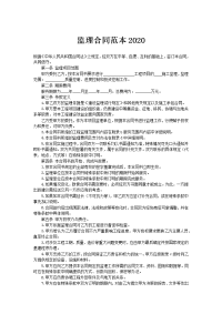 监理合同范本2020