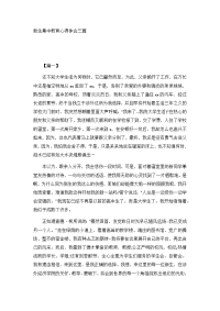 新生集中教育心得体会三篇