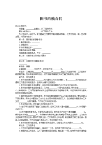 图书约稿合同