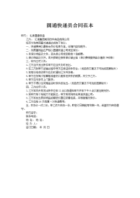 圆通快递员合同范本