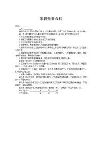 家教托管合同