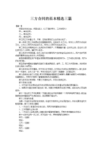 三方合同的范本精选三篇