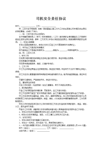 司机安全责任协议