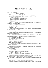就业合同范本