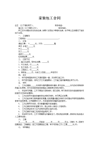 家装包工合同