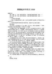 离婚起诉书范文2020