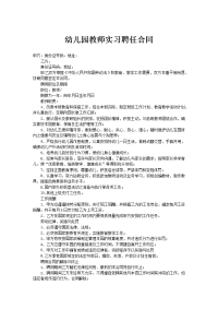 幼儿园教师实习聘任合同