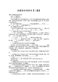 自建房合同范本