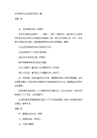 五年级家长会主持词开场白2篇