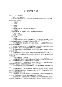 门窗安装合同