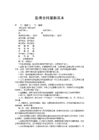 监理合同最新范本