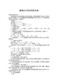 装饰公司合同范书本