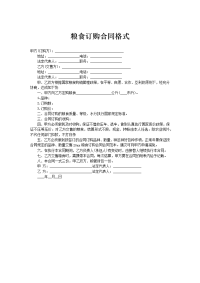 粮食订购合同格式