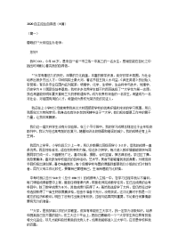 2020自主招生自荐信（8篇）