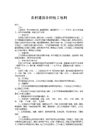 农村建房合同包工包料
