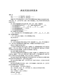 西安买房合同范本