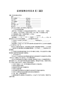 家政保姆合同范本