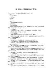 幼儿园实习教师协议范本