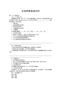 市场营销策划合同