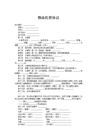 物品托管协议