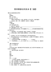简单维修合同范本