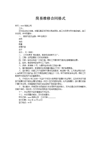 简易维修合同格式