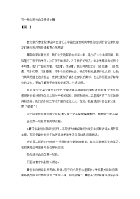 初一新生家长会主持词2篇