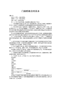门面转租合同范本
