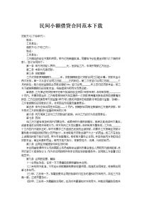 民间小额借贷合同范本下载