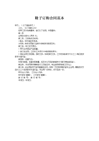鞋子订购合同范本
