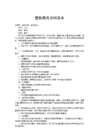 塑胶模具合同范本