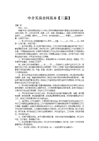 中介买房合同范本