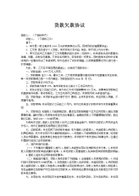 货款欠款协议