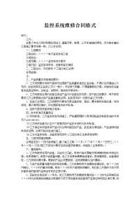 监控系统维修合同格式