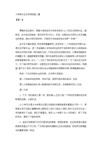 小学家长会主持词结尾2篇
