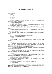 五篇维修合同范本