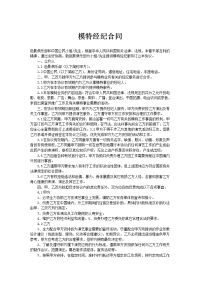 模特经纪合同