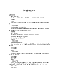 合同作废声明