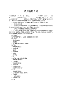酒店装饰合同
