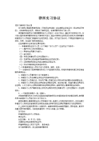 律所实习协议