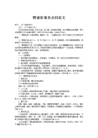 聘请炊事员合同范文
