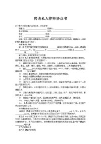 聘请私人律师协议书