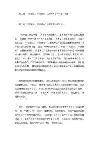 第二批“不忘初心、牢记使命”主题教育心得体会 10篇