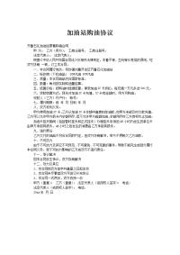 加油站购油协议