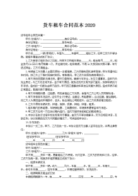 货车租车合同范本2020
