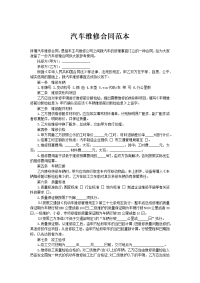汽车维修合同范本