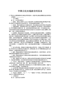 中国公民出境游合同范本