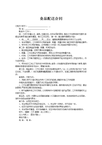 食品配送合同