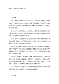 爱国主义教育心得体会精选3篇