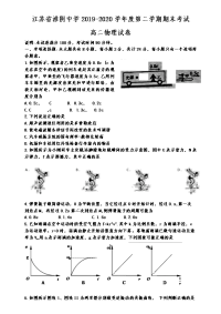 江苏省淮阴中学2019-2020学年高二下学期期末考试物理试题 Word版含答案